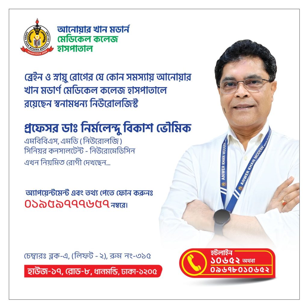 Prof. Dr. Nirmalendu Bikash Bhowmik